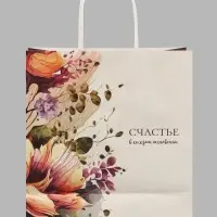 Пакет подарочный крафт &laquo;Счастье в каждом мгновении&raquo;, 22&times;25&times;12 см