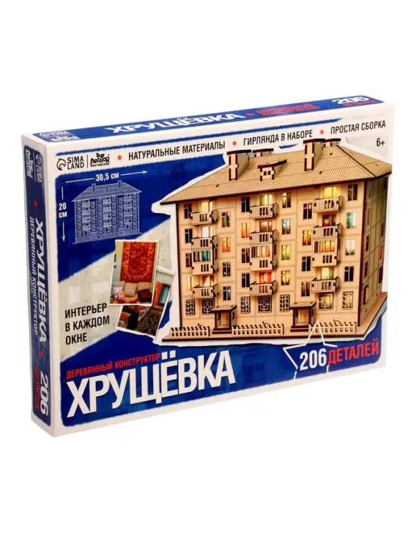 Лесная мастерская Деревянный конструктор "Хрущёвка"206 деталей