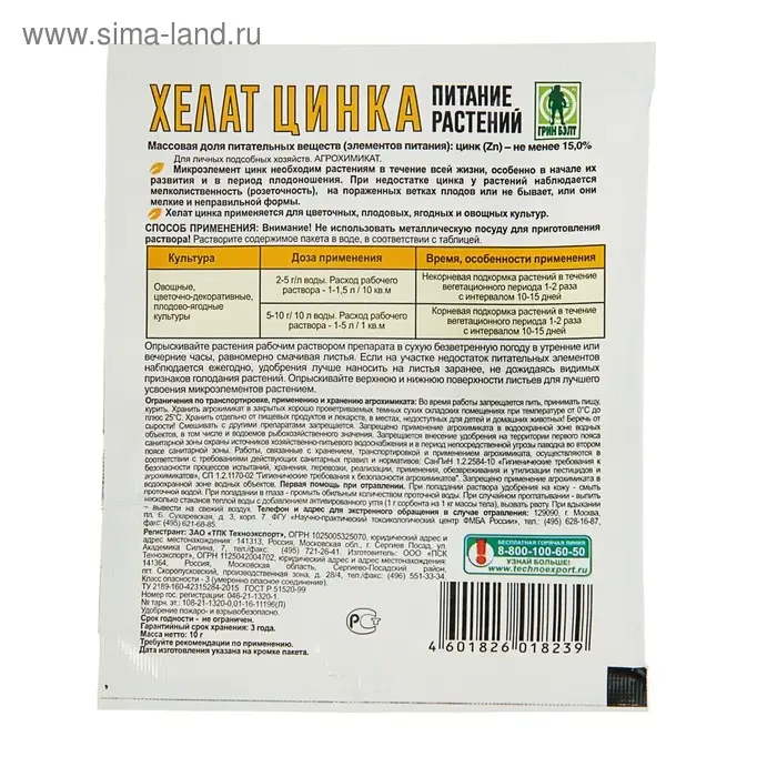 Микроудобрения Хелат цинка, 10 г Микроудобрения Хелат цинка, 10 г
