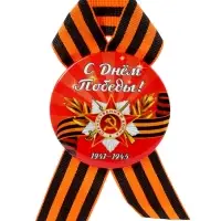 Значок закатной с георгиевской лентой &laquo;9 Мая&raquo;, МИКС
