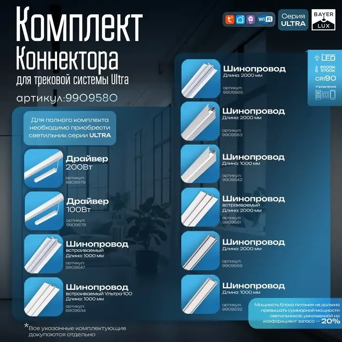 Коннектор для шинопровода Ultra, белый