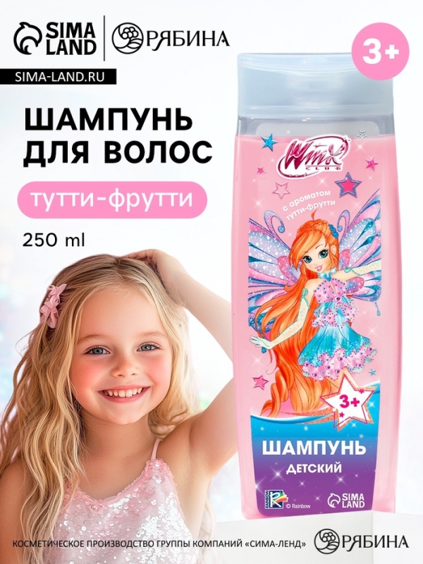 Шампунь детский, 250 мл, аромат тутти-фрутти, ВИНКС