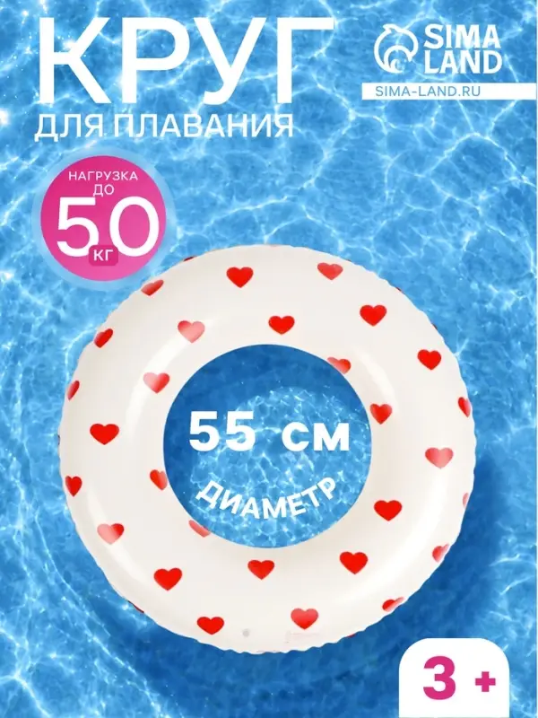 Круг для плавания &laquo;Сердечки&raquo;, надувной, d=55 см, от 3 лет, бежевый