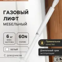 Газовый лифт ТУНДРА GG060WH, 60N, с доводчиком, белый