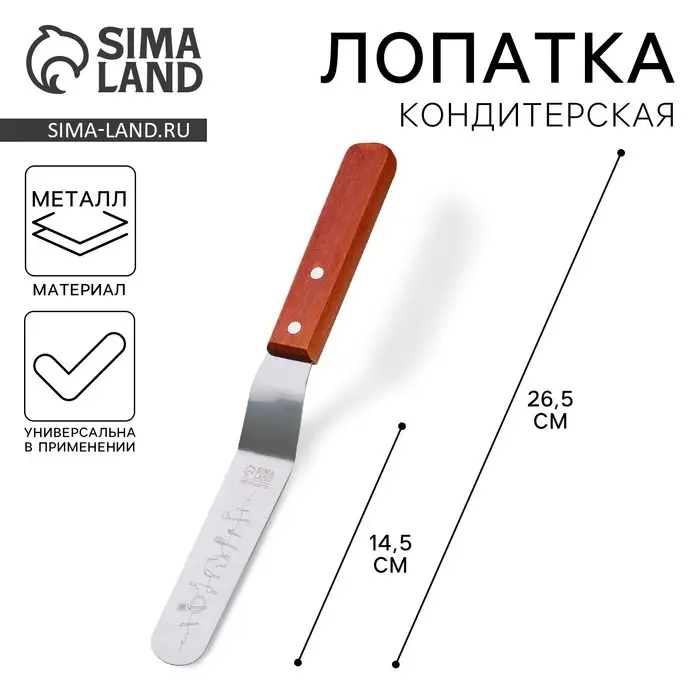 Лопатка кондитерская с деревянной ручкой &laquo;Кухня&raquo;, 26.5 см х 3 см