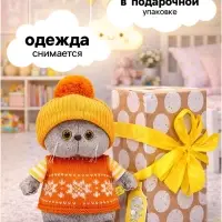 Мягкая игрушка &laquo;Кот Басик baby в жилете и шапочке с помпоном&raquo;, 20 см
