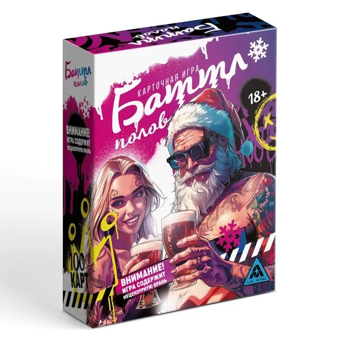 Новогодняя карточная игра Баттл полов Новогодняя карточная игра Баттл полов", 18+, 100 карт