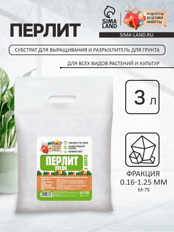 Перлит песок &laquo;Рецепты Дедушки Никиты&raquo; марка М75 3 л.