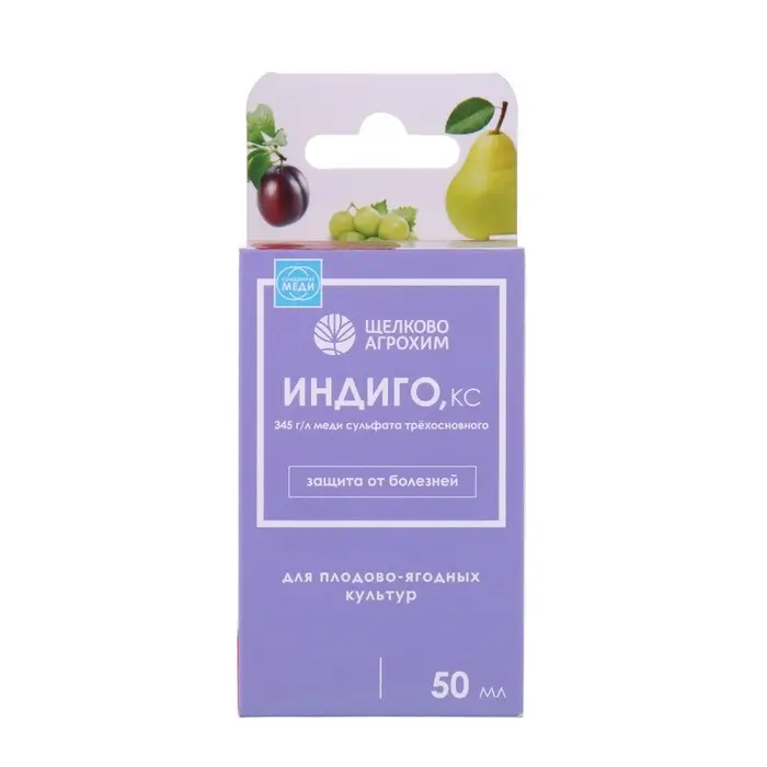 Фунгицид для защиты от комплекса болезней плодово-ягодных культур &laquo;Индиго, КС&raquo; 50 мл.