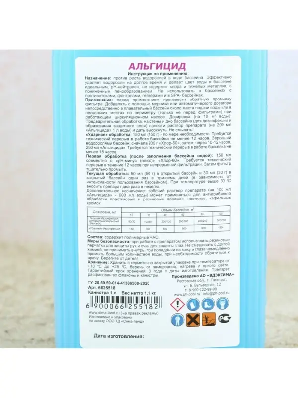 Средство для очистки воды в бассейне Aqualand, от водорослей, 1 л