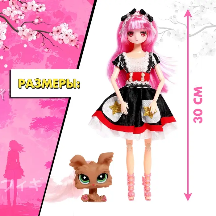Кукла шарнирная Happy Valley &laquo;Пушистая магия&raquo;, с питомцем