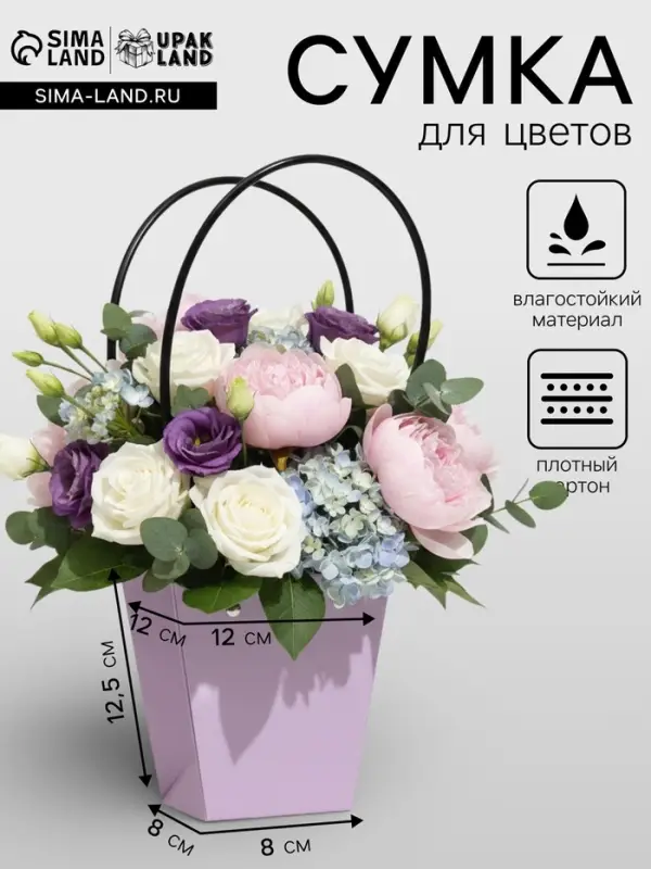 Сумка для цветов лиловая влагостойкая, 12&times;12 - 8&times;8 - 12.5 см