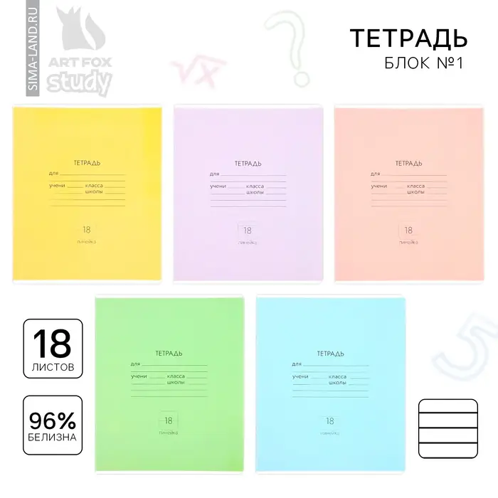 Тетрадь в линейку 18 листов А5, на скрепке&laquo;Классика&raquo;, обложка мелованный картон, 5 видов МИКС