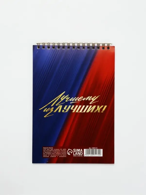 Блокноты А5,40 л на гребне, обложка картон "С 23 февраля. Классика"