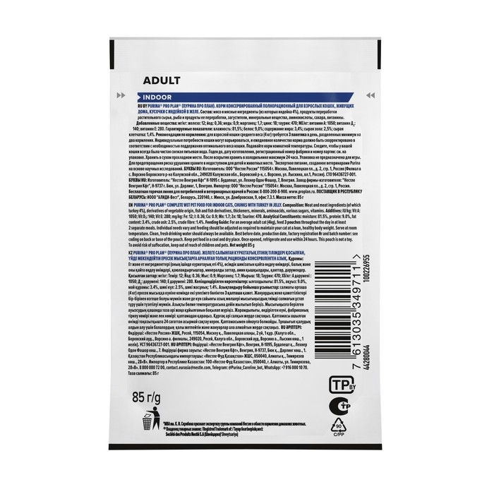 Влажный корм PRO PLAN для домашних кошек, индейка в желе, пауч, 85 г Влажный корм PRO PLAN для домашних кошек, индейка в желе, пауч, 85 г