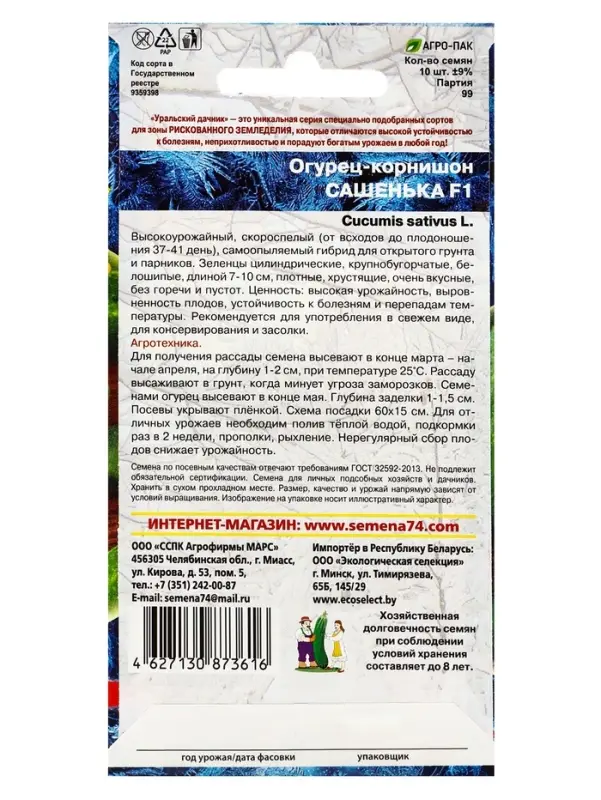 Семена Огурец "Сашенька", корнишон, F1, 10 шт