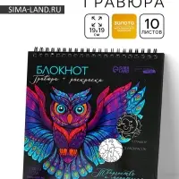 Гравюра блокнот - раскраска детская &laquo;Животные&raquo;, 19&times;19 см