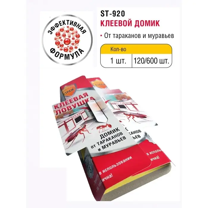 Клеевая ловушка домик от тараканов и муравьев Клеевая ловушка домик от тараканов и муравьев "Бдительный Страж", 1 шт