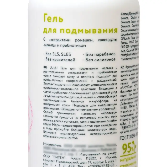 Гель для подмывания детский LULU с экстрактами ромашки, без парабенов, без силиконов, 300 мл