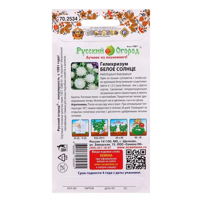 Семена цветов Гелихризум "Белое солнце", 0,1 г