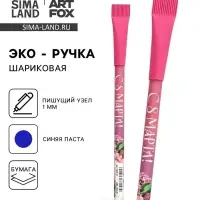 Ручка шариковая синяя паста эко 1.0 мм &laquo;С 8 Марта!&raquo;