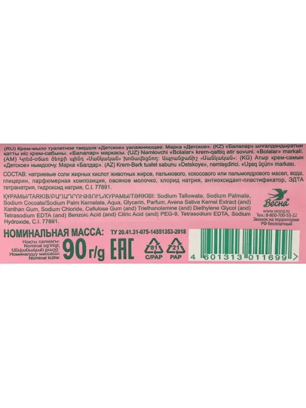 Детское крем-мыло увлажняющее, 90 г