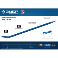 Монтировка-лом 750 мм шестигранная ТИТАН ЗУБР 21803-75
