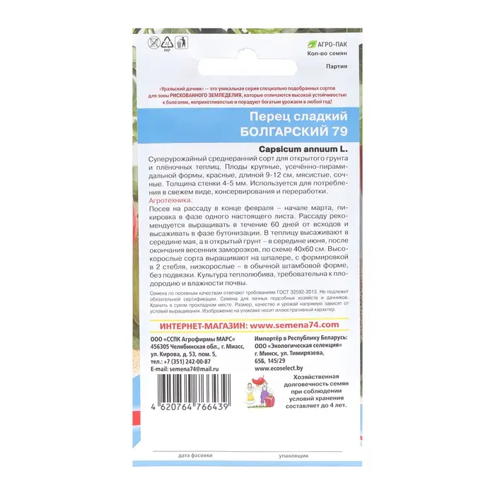 Семена Перец  Семена Перец "Болгарский 79", 20 шт
