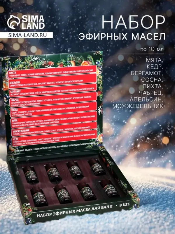 Новогодний набор эфирных масел &laquo;С Новым годом!&raquo;, в подарочной коробке, 8 шт. по 10 мл
