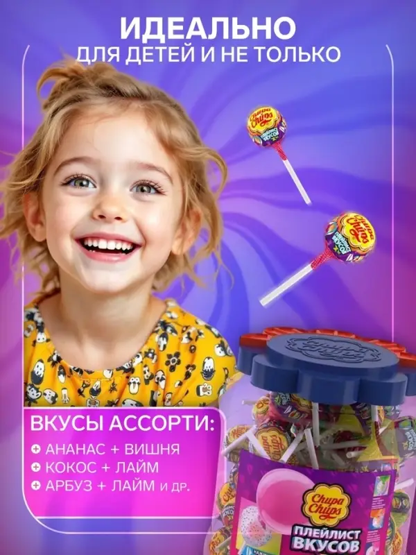 НАБОР Леденцы Chupa-Chups XXL 4D Flavors Playlist в банке, 60 шт