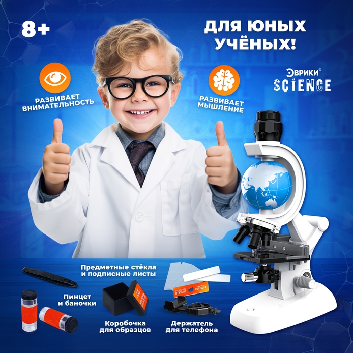 Микроскоп, с планетой, держатель для телефона, подсветка, увеличение x100, x400, x1200 Микроскоп, с планетой, держатель для телефона, подсветка, увеличение x100, x400, x1200