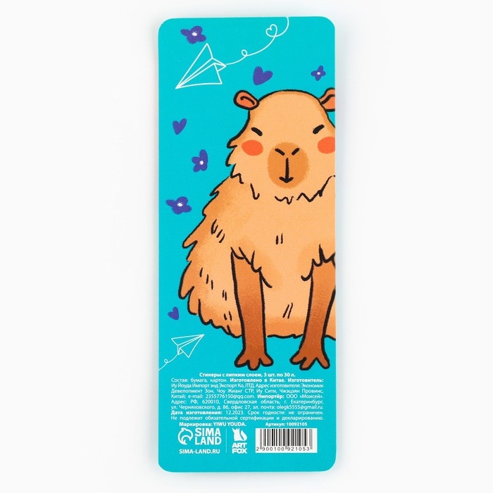 Стикеры с липким слоем «Капибара», 3 шт, 30 л Стикеры с липким слоем «Капибара», 3 шт, 30 л