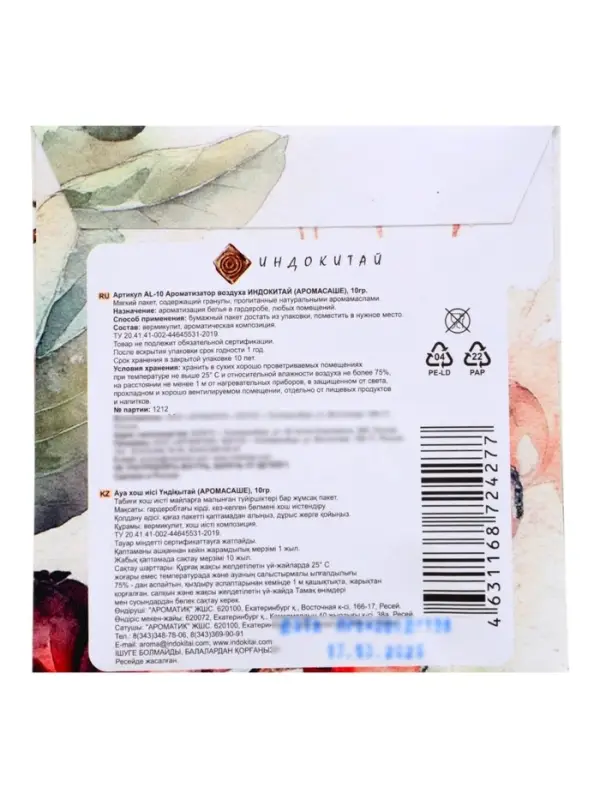 Аромасаше &laquo;Акварель&raquo; сандал, ягоды, 10 г