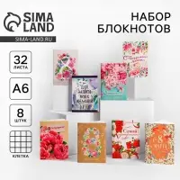 Блокноты &laquo;8 марта&raquo;, 8 шт., А6 на скрепке, 32 листа