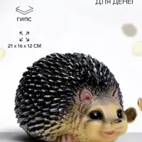Копилка для денег &laquo;Ёжик веселый&raquo;, гипс, 21&times;16&times;12 см