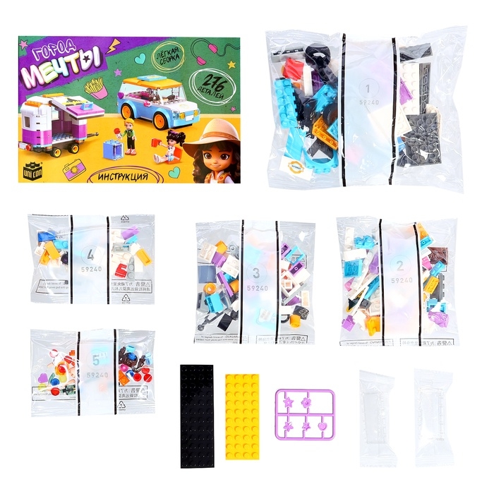 Конструктор для девочек «Город мечты. Машинка с прицепом», 2 минифигуры и 276 деталей