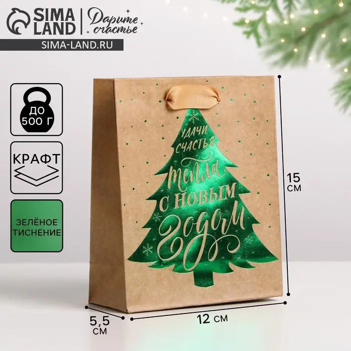 Пакет подарочный новогодний крафтовый «Ёлочка нарядная», S 12×15×5.5 см