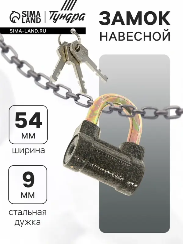 Замок навесной, тип 8, 60 мм, короткая дужка d=9 мм