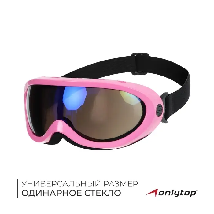 Маска горнолыжная ONLYTOP, розовая