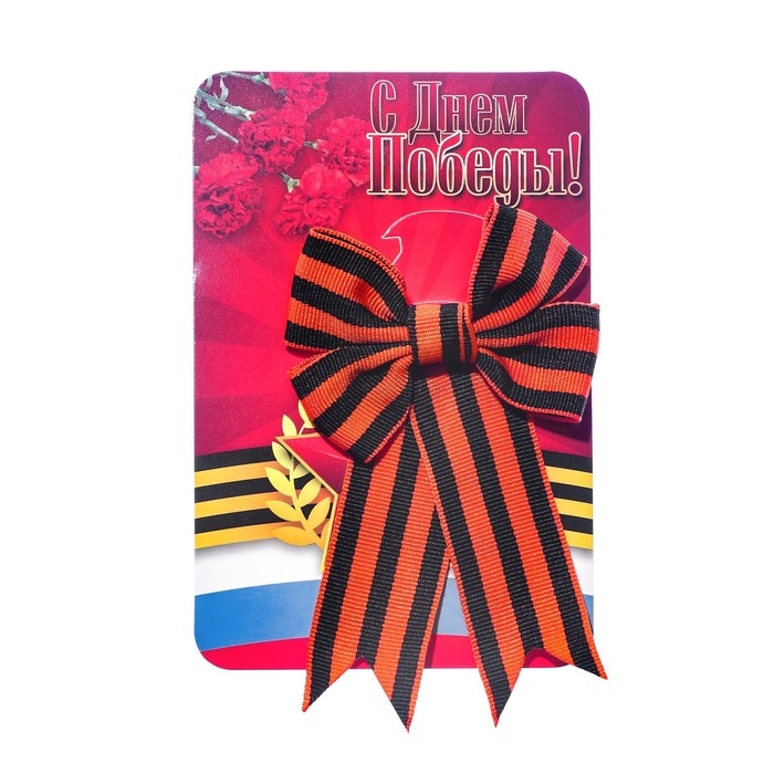 Георгиевская лента-бант «9 мая», с булавкой Георгиевская лента-бант «9 мая», с булавкой