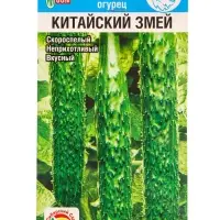 Семена Огурец Китайский змей 10шт (Сиб сад)