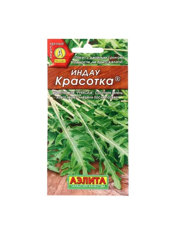 Набор семян Индау (Руккола) Набор семян Индау (Руккола) "Красотка", 5 шт.