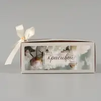 Коробка подарочная складная &laquo;Самой красивой&raquo;, 16.5&times;12&times;5 см