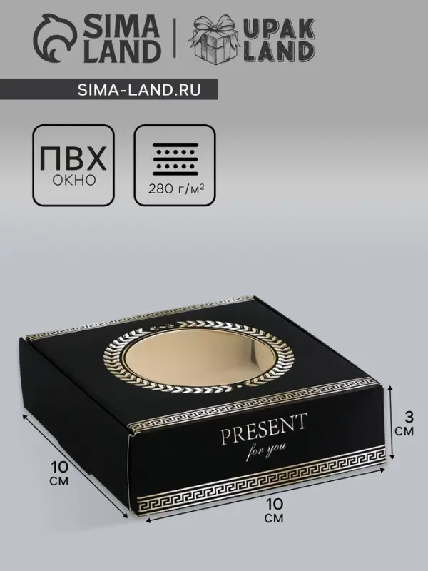 Коробка подарочная сборная с окном, упаковка, «Подарок для тебя», 10×10×3 см