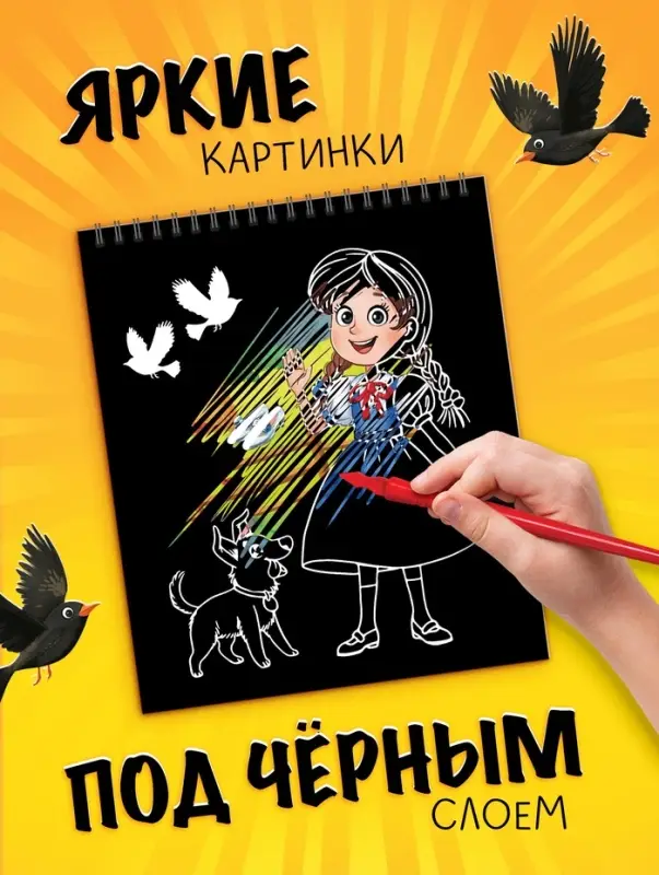 Альбом гравюр &laquo;Волшебник изумрудного города&raquo;, 8 гравюр, цветной фон, Александр Волков