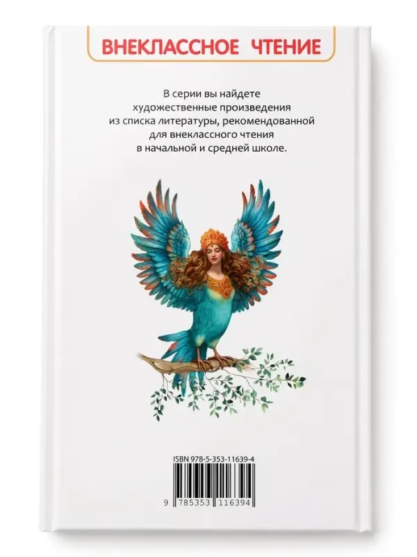 Внеклассное чтение "Славянские мифы" 7+