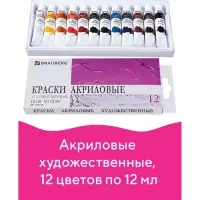 Краска акриловая в тубе, набор 12 цветов &times; 12 мл, BRAUBERG ART DEBUT