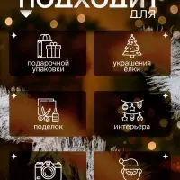 Мишура новогодняя &laquo;Зимнее волшебство. Блеск&raquo;, широкая, d=15 см, 200 см, МИКС