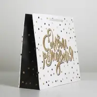 Пакет подарочный ламинированный, упаковка, Happy Birthday, ML 27&times;23&times;8 см