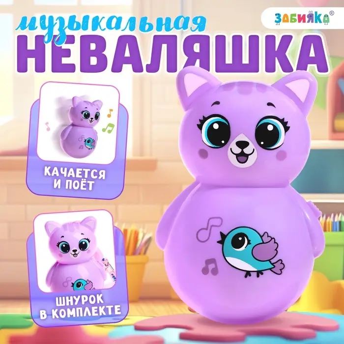 Музыкальная неваляшка &laquo;Весёлый малыш&raquo;, цвет фиолетовый
